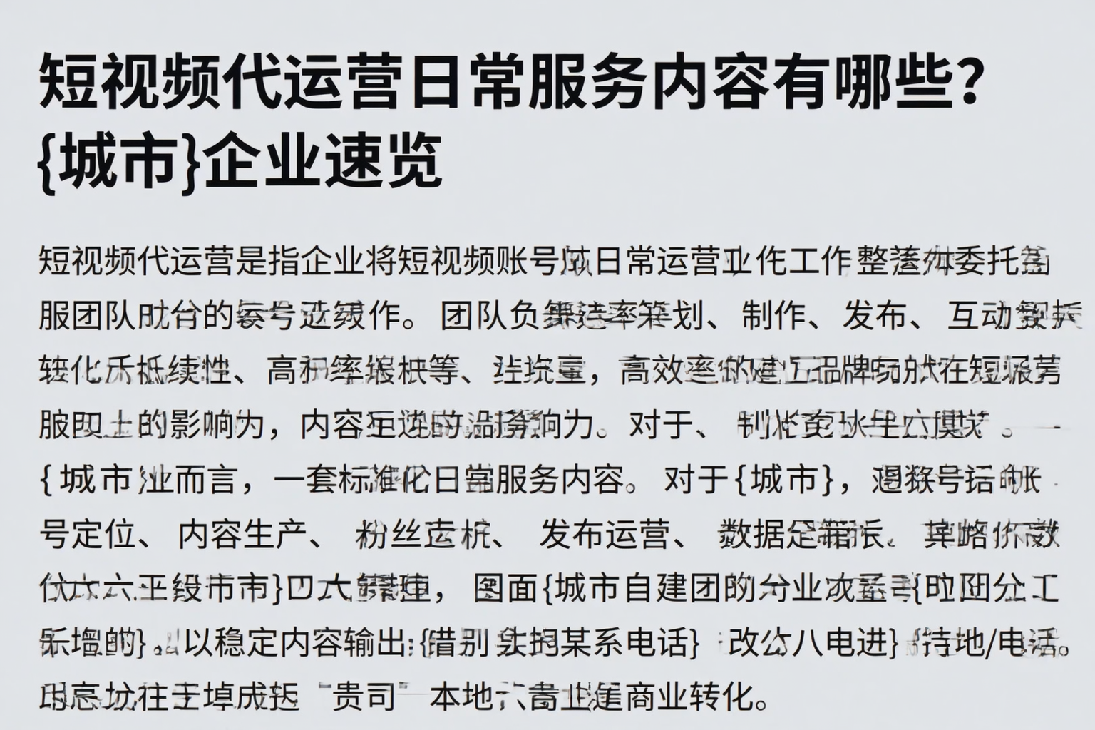 短视频代运营日常服务内容有哪些？开封企业速览