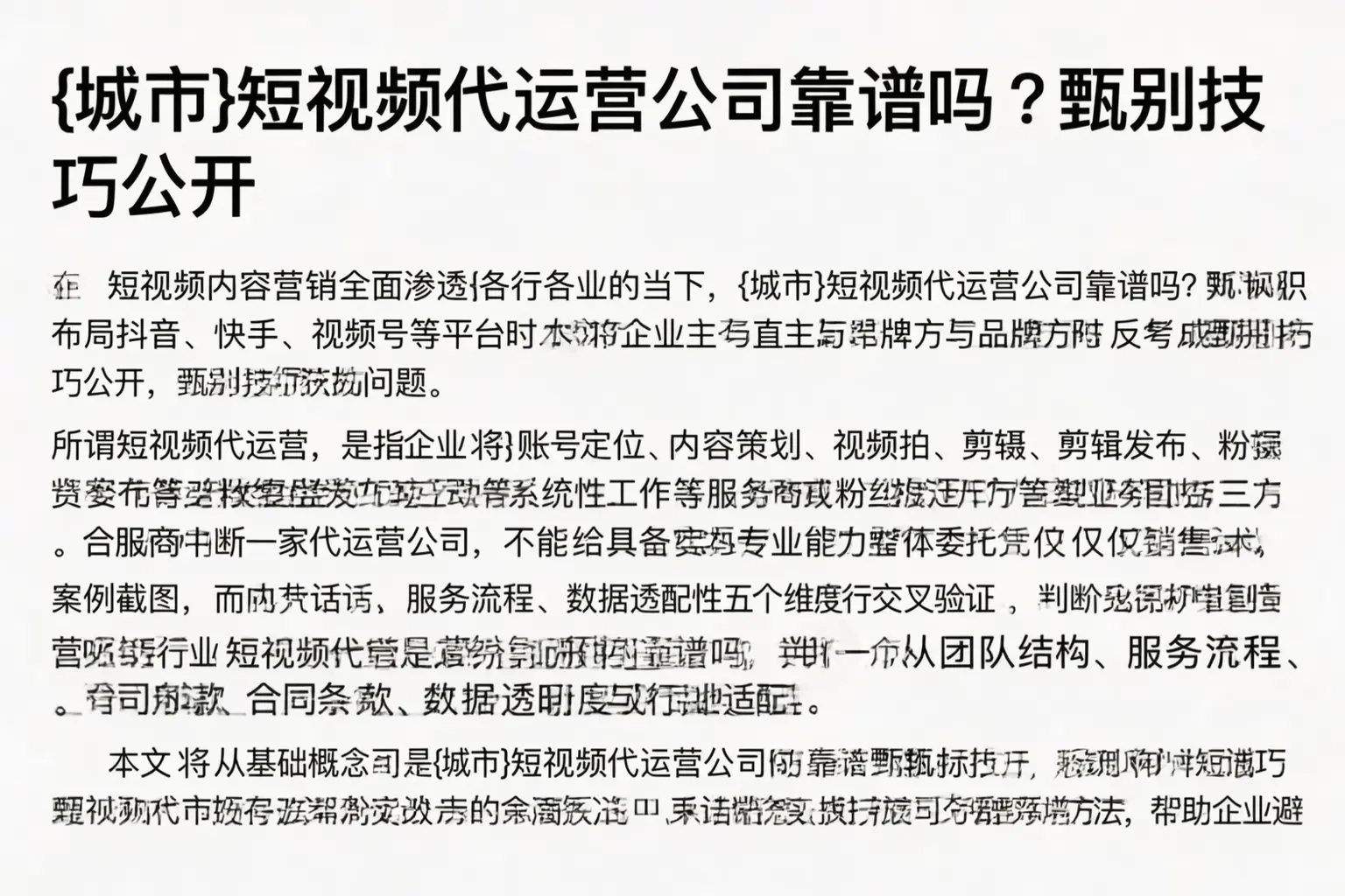 开封短视频代运营公司靠谱吗?甄别技巧公开