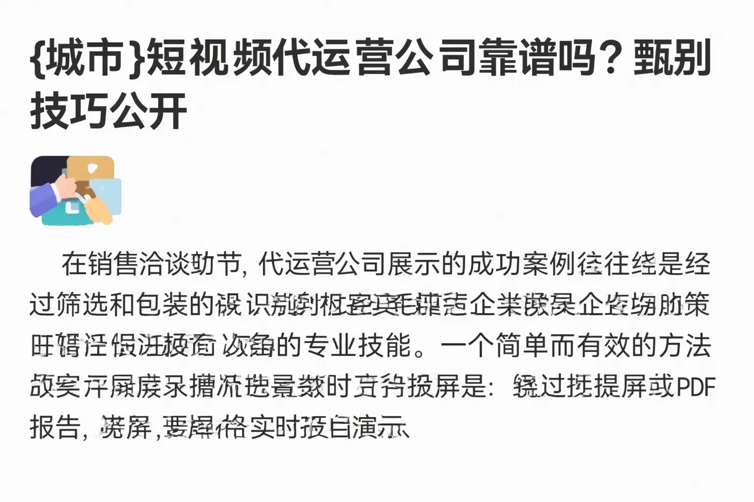 开封短视频代运营公司靠谱吗?甄别技巧公开