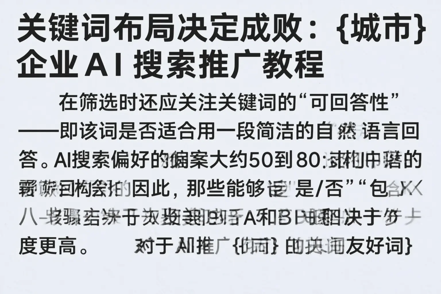 关键词布局决定成败：开封企业AI搜索推广教程