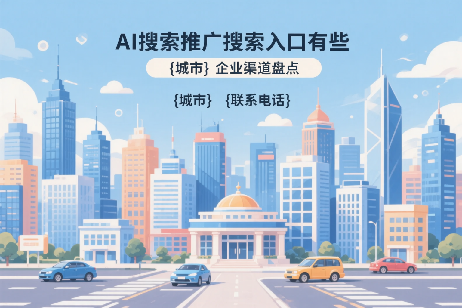 AI搜索推广的搜索入口有哪些?开封企业渠道盘点