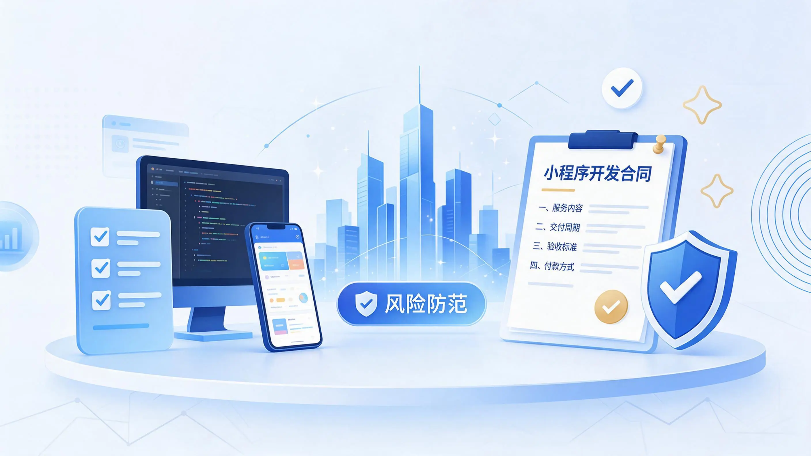 开封小程序开发避免踩坑:合同签订与验收环节注意事项